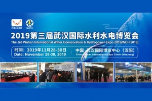 泰豪沈电受邀参展第三届武汉国际水利水电博览会